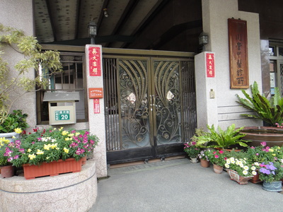 生機蓬勃的診所大門